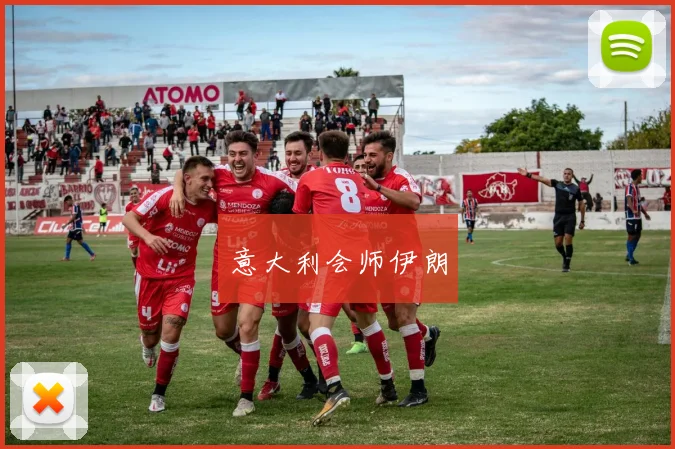 意大利会师伊朗